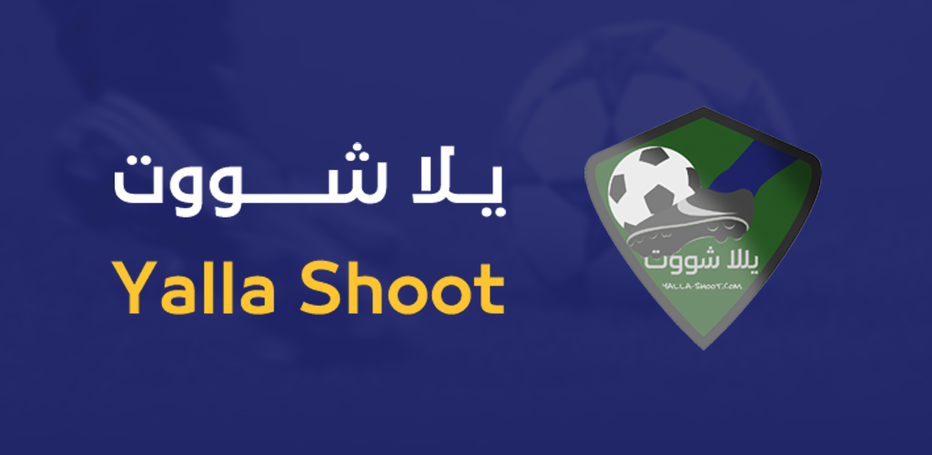 يلا شوت | يلاشوت | yalla shoot | yallashoot | بث مباشر